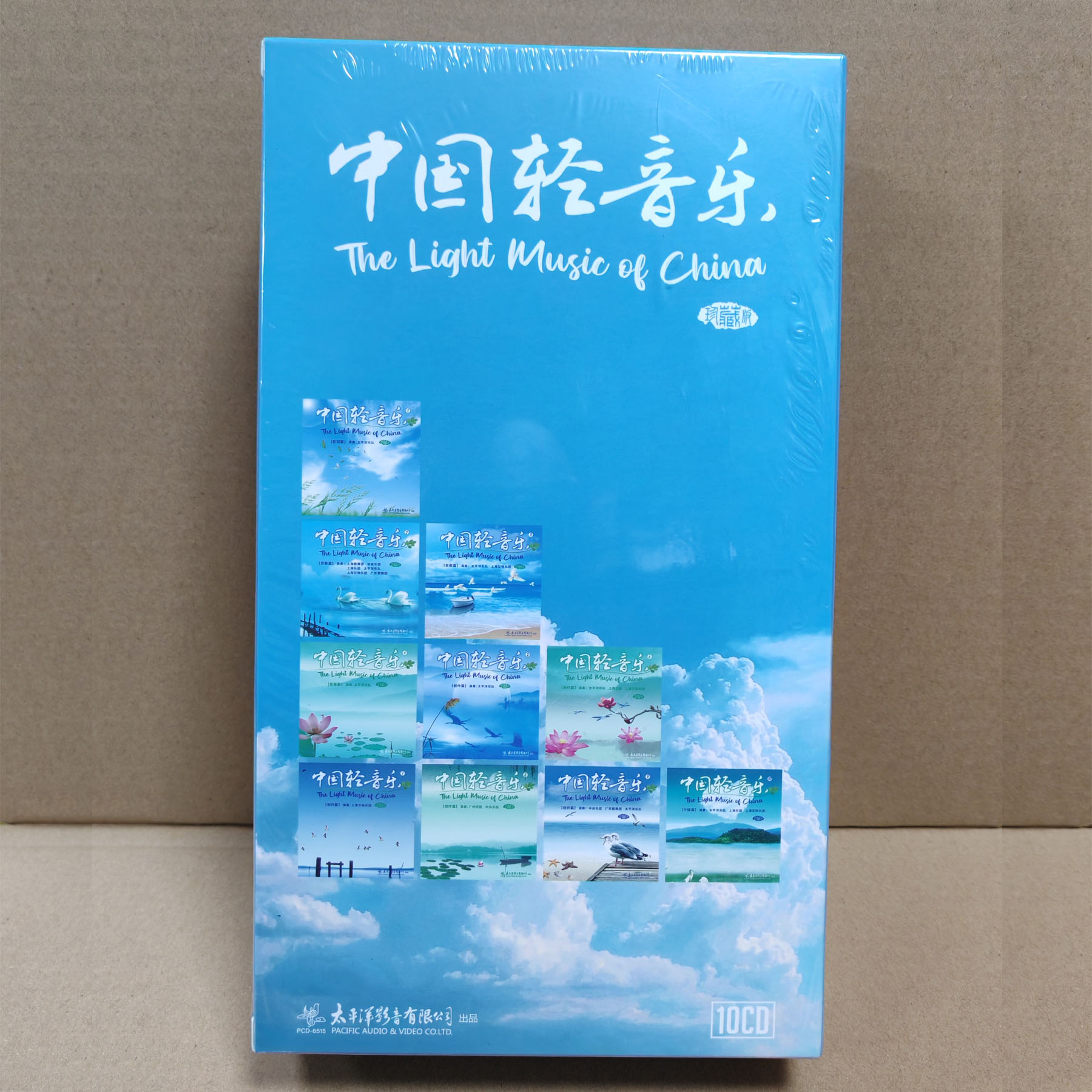 中国轻音乐1-10全集10CD影视民歌创作纯音乐集绵珍藏版太平洋影音