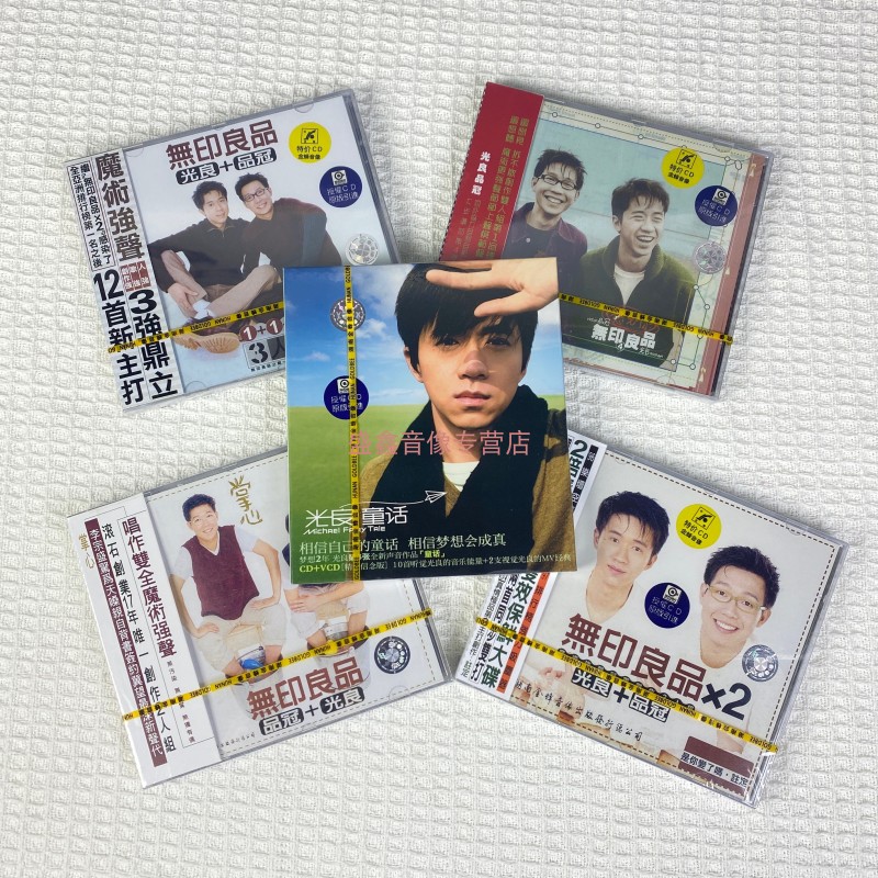 官方正版无印良品专辑光良+品冠想见你掌心 3人行CD歌词本