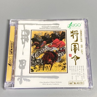 中国广播民族乐团 将军令 彭修文 UPM 1CD碟 正版 AGCD 雨果唱片