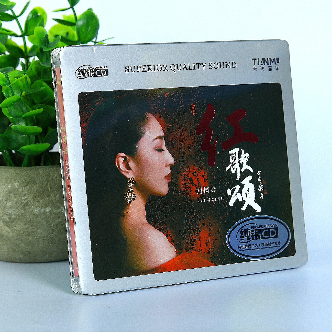 正版刘倩妤《红歌颂》纯银无损音质经典民歌hifi发烧车载试音碟CD