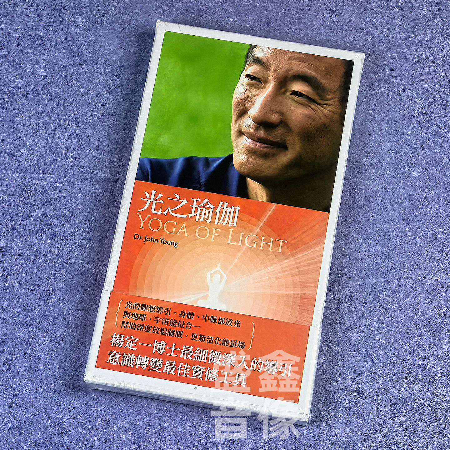 现货正版 风潮音乐 杨定一 光之瑜伽 静坐养生音乐 4CD碟片