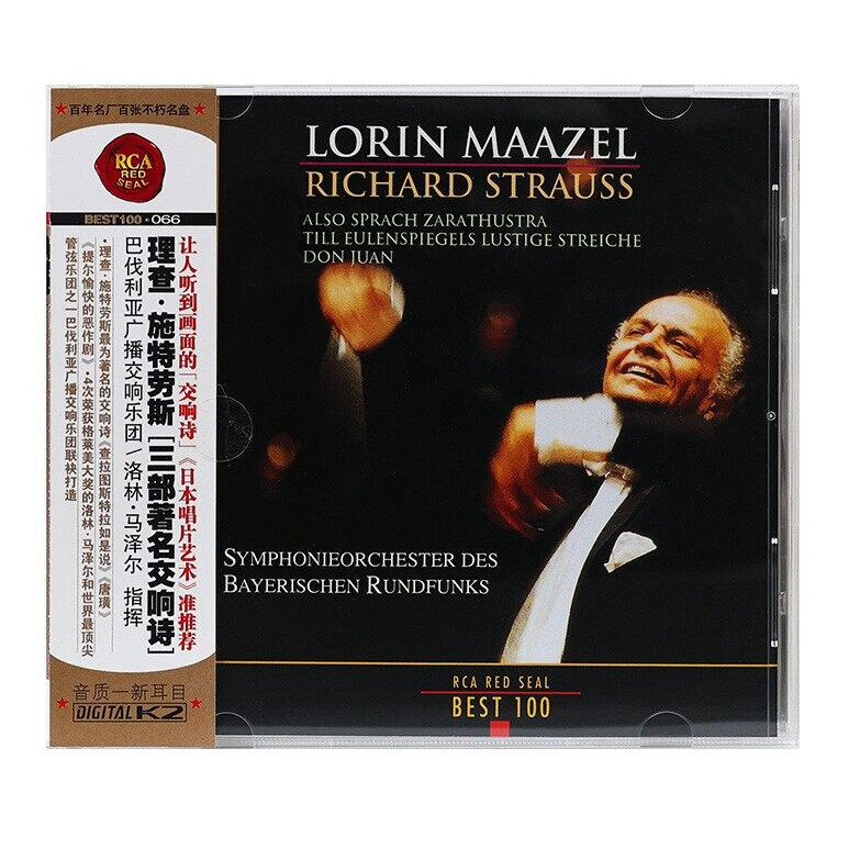 正版 BEST100系列 66 施特劳斯 三部著名交响诗 CD碟古典音乐唱片