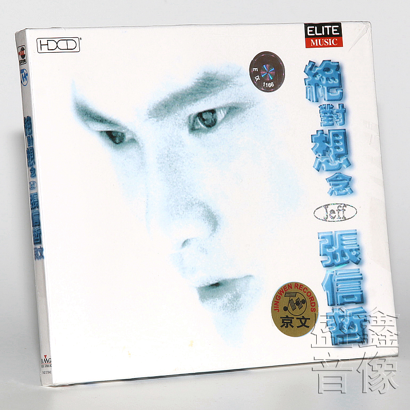 正版现货张信哲专辑：绝对想念英文版 CD+歌词本京文唱片