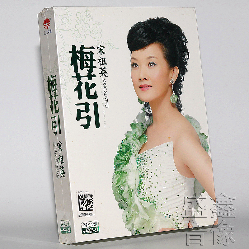 现货正版 宋祖英专辑 梅花引 24K金碟CD+DVD9 MV+精美写真画册