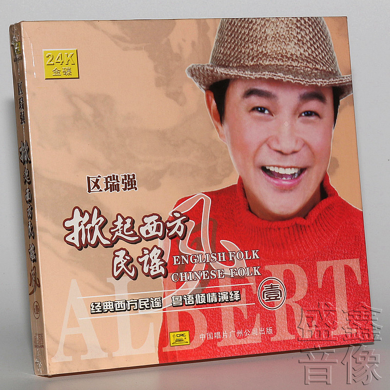 正版发烧唱片 区瑞强 掀起西方民谣风2 粤语经典歌曲 24K金碟CD
