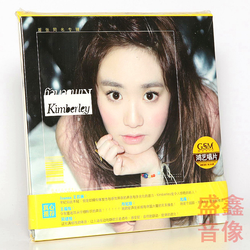 正版唱片 陈芳语专辑 Kimberley首张同名专辑 CD 附歌词册 爱你