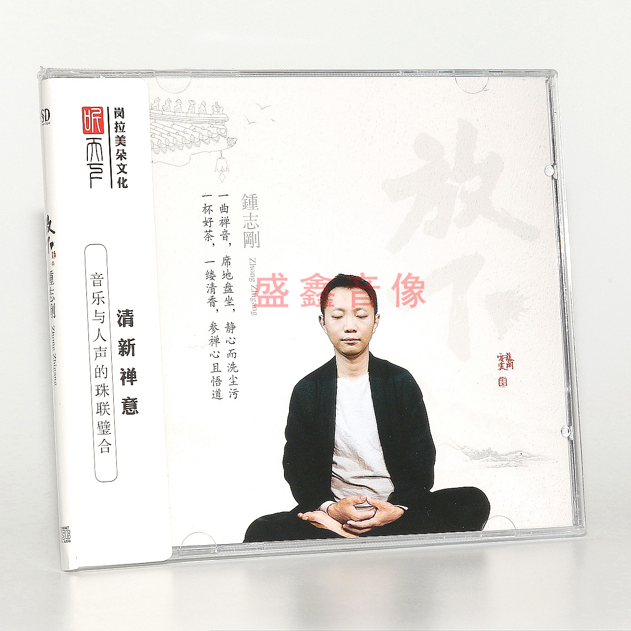 听天下发烧唱片 钟志刚 放下 DSD 1CD正版HiFi无损音质试音碟光盘