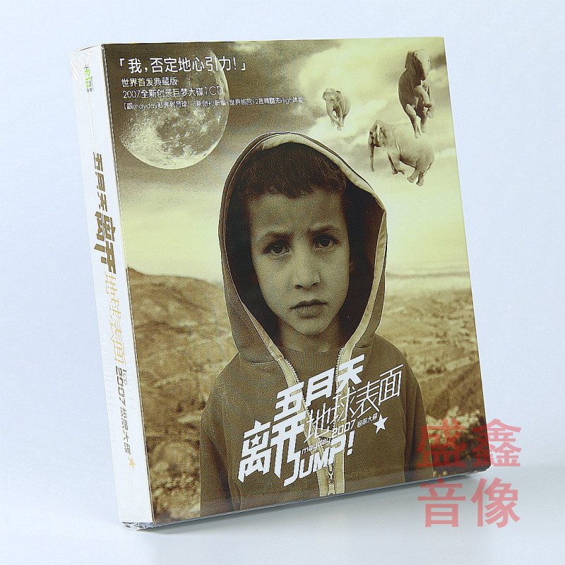正版 五月天专辑 离开地球表面 Jump! 2007极限大碟唱片CD+歌词本