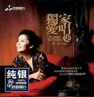 独家爱唱7纯银版 高品质发烧碟车载无损音乐光盘碟片 童丽 正版