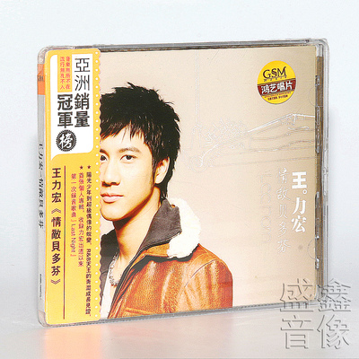 正版唱片 王力宏专辑：情敌贝多芬 CD+歌词本 收录了十一首歌曲