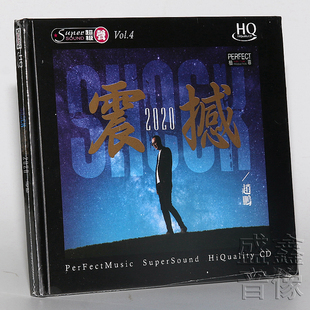 HQCD 正版 震撼2020 人声低音炮 男声高品质发烧碟 赵鹏