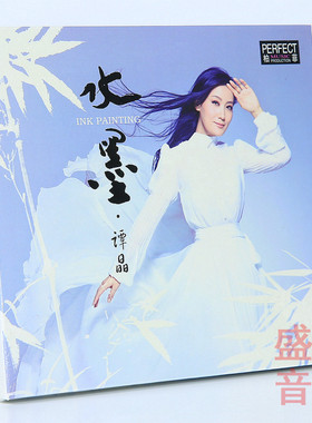 正版发烧碟 谭晶专辑 水墨 DSD CD 汽车载音乐光盘碟片