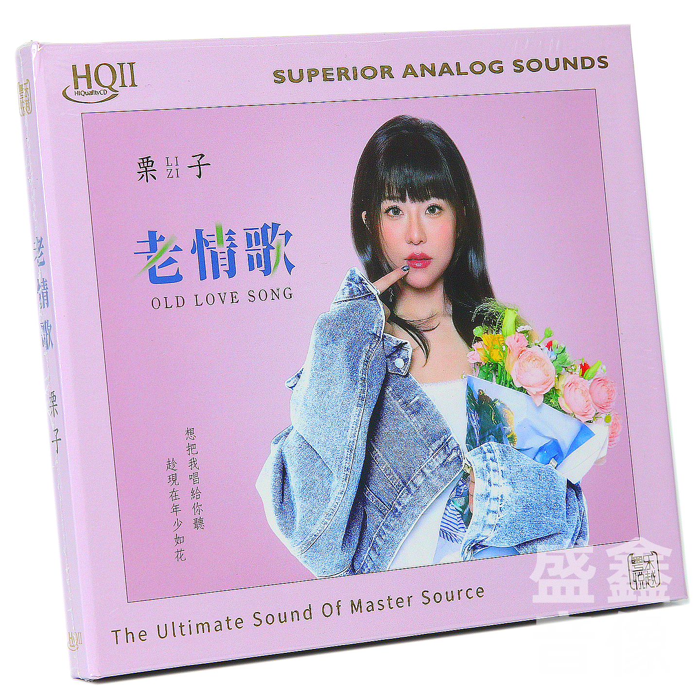 正版 栗子 老情歌 HQII 1CD 经典甜美人声发烧情歌试音碟HQ2唱片