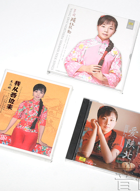 正版唱片王二妮3张专辑 陕北民歌/我从西边来/爱陕北 经典民歌3CD