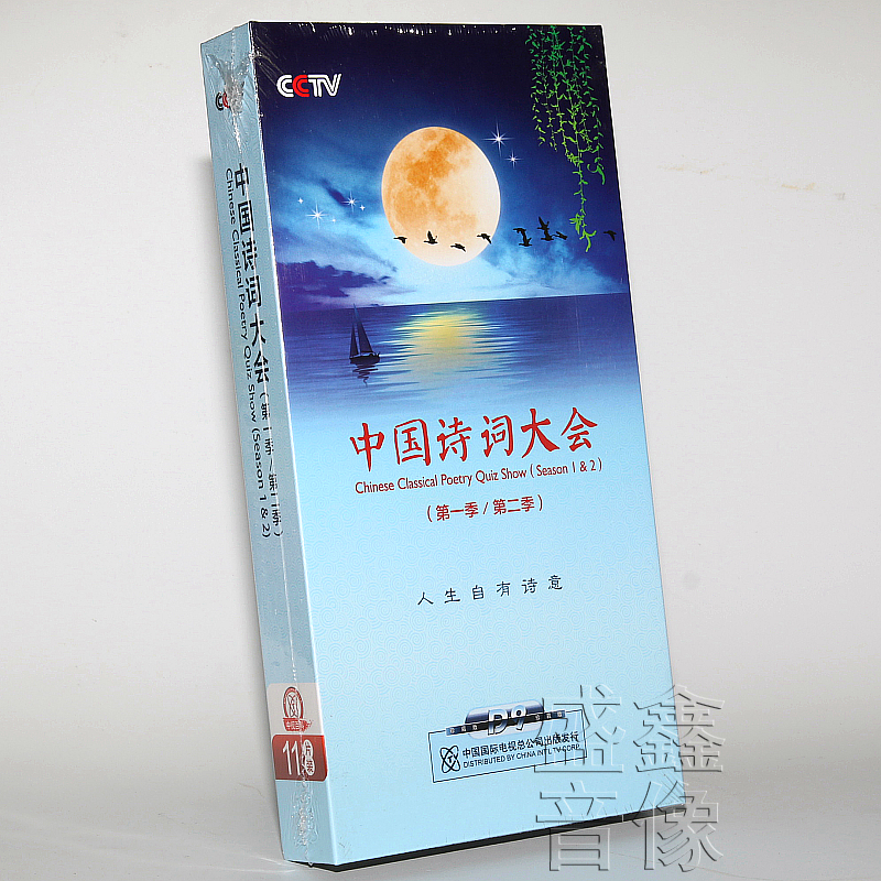 包邮正版 央视中国诗词大会第一二季全集10DVD光盘 董卿古诗词 音乐/影视/明星/音像 电影 原图主图