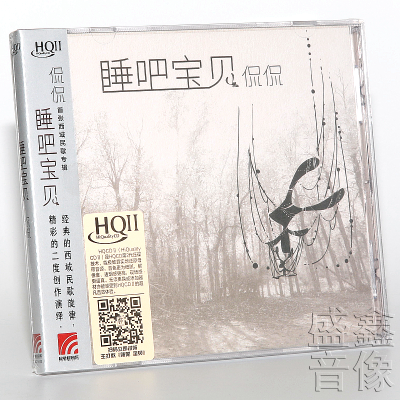 原装正品 侃侃 睡吧宝贝 西域民歌专辑 HQ2CD正版高品质发烧碟
