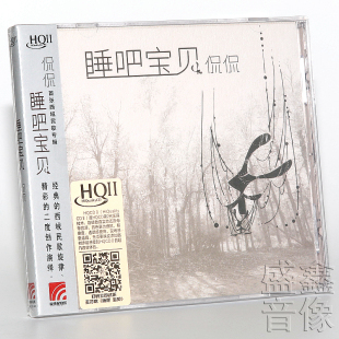 正品 HQ2CD正版 侃侃 西域民歌专辑 高品质发烧碟 睡吧宝贝 原装