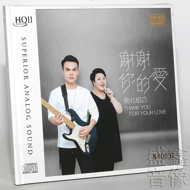 正版 发烧碟 乐升唱片 谢武弟 吉萍 南北组合 谢谢你的爱 hqiicd