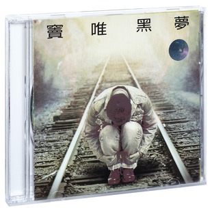 歌词页海报 流行音乐 黑梦 正版 CD唱片 经典 窦唯专辑 1994发行
