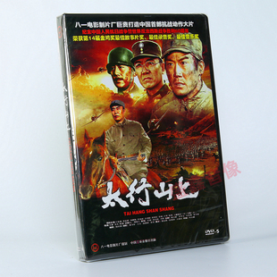 正版战争电影 太行山上DVD光盘碟片王伍福 梁家辉 刘德凯, 李幼斌