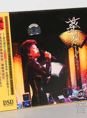 正版 蔡琴 1983演唱会：爱琴往事 专辑 唱片 CD 你的眼神/出塞曲