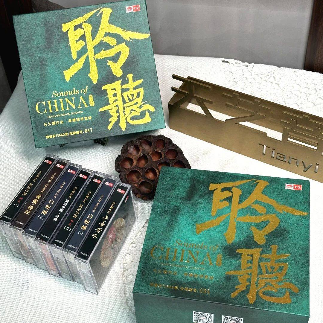 天艺正版 马久越聆听 典藏磁带/卡带套装 7盒限量666套 编码 证书