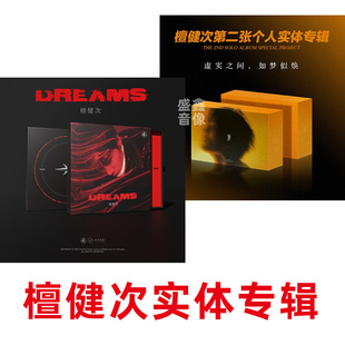CD唱片 官方正版 焕 DREAMS 幻影灯小卡海报 檀健次实体专辑