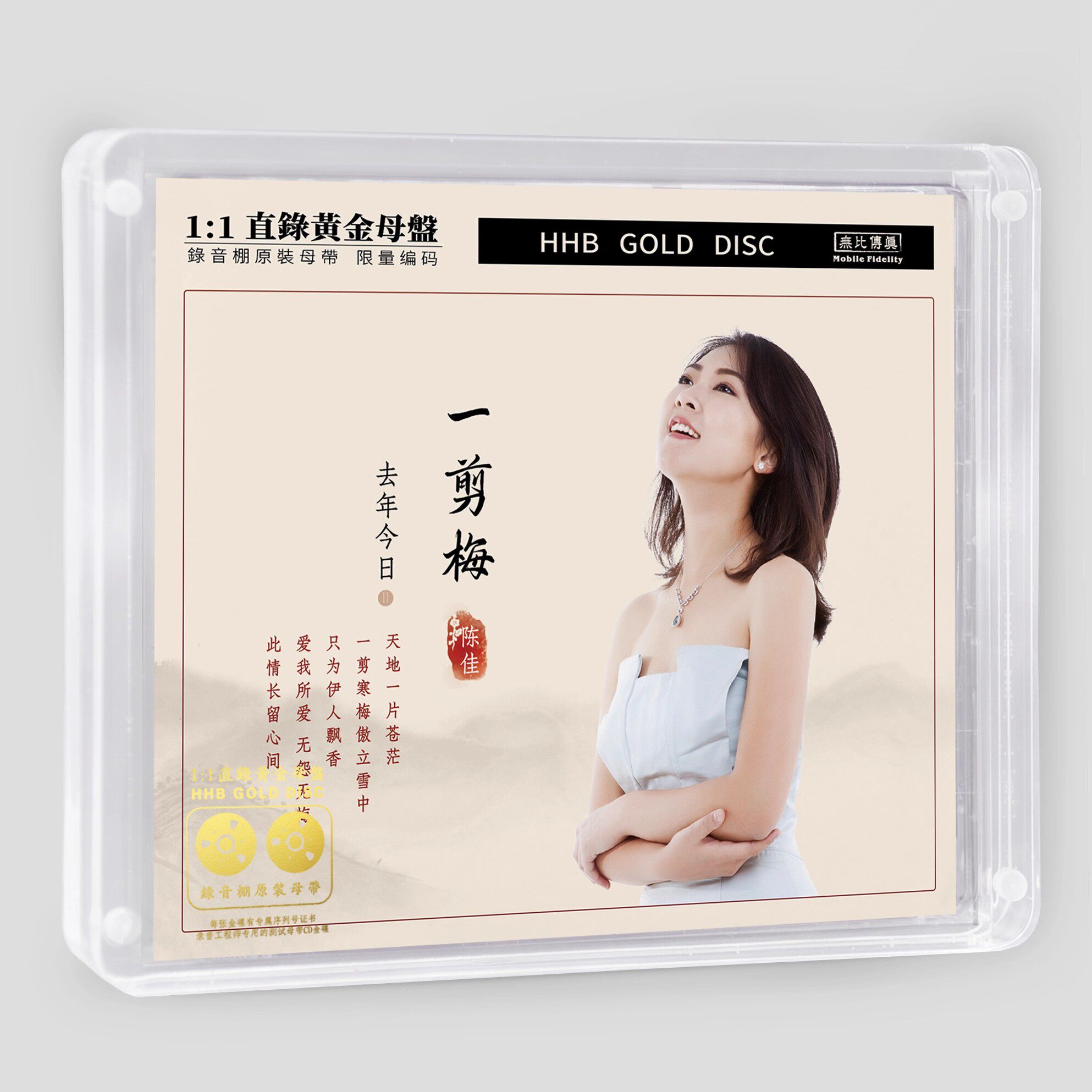 官方正版 陈佳实体专辑 一剪梅 限量编码1:1黄金母盘直刻CD碟唱片