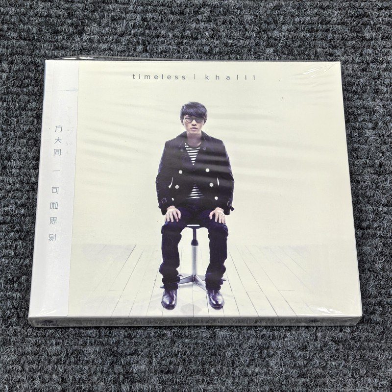 现货 原装正版 方大同专辑 2009自选辑 Timeless 可啦思刻 CD唱片