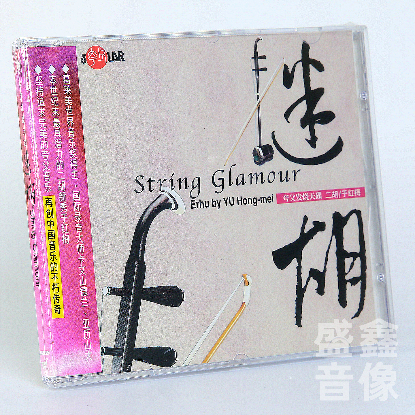 正版 夸父发烧天碟 迷胡 于红梅 二胡演奏经典民乐音乐cd光碟风潮