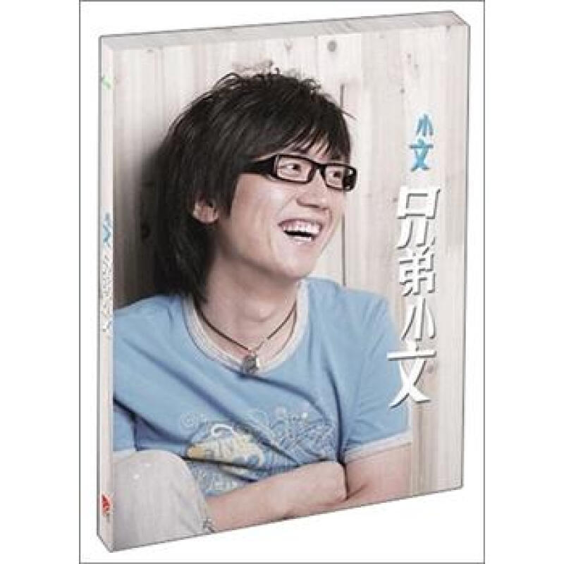 正版唱片 金志文专辑 兄弟小文（CD+歌词本）