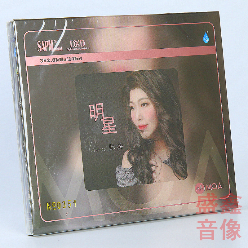 正版唱片 Vincie咏诗明星 MQA CD高音质发烧碟限量版带编号