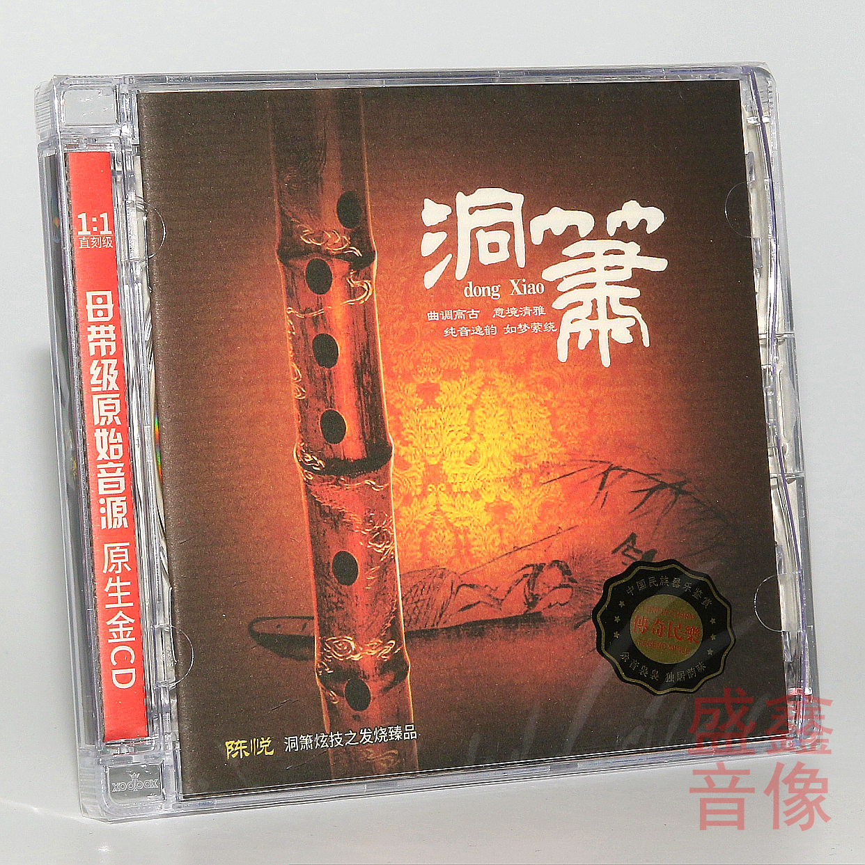 中国民族器乐民乐鉴赏 洞箫 陈悦独奏 纯音乐发烧车载cd光盘碟片