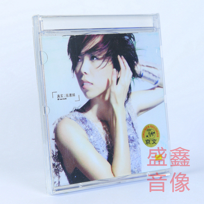 原装正版 张惠妹专辑 真实 CD唱片+歌词本  2001年首张天碟