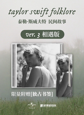 正版 Taylor Swift 泰勒斯威夫特专辑 民间故事 相遇版 CD+书签