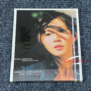 官方正版 孙燕姿专辑 未完成 CD+写真歌词本  经典五大唱片