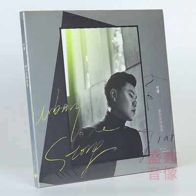 官方正版 何健专辑 都市爱情故事 实体唱片CD碟片+歌词本 车载