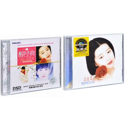 正版唱片 孟庭苇 谁的眼泪在飞+醇经典 没有情人的情人节 专辑2CD