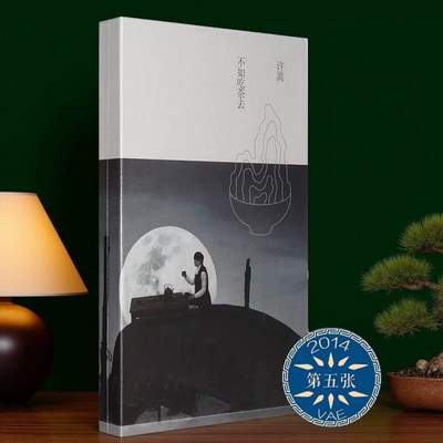 正版唱片 许嵩新专辑 不如吃茶去 CD+写真歌词本+海报 流行音乐