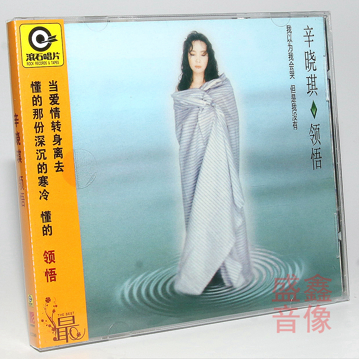 正版唱片 辛晓琪:领悟 滚石再版经典专辑 cd 歌词本