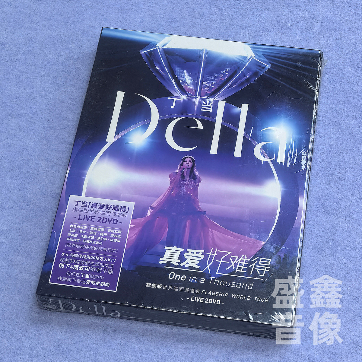官方正版 丁当 真爱好难得 旗舰版世界巡回演唱会LIVE 2DVD光盘