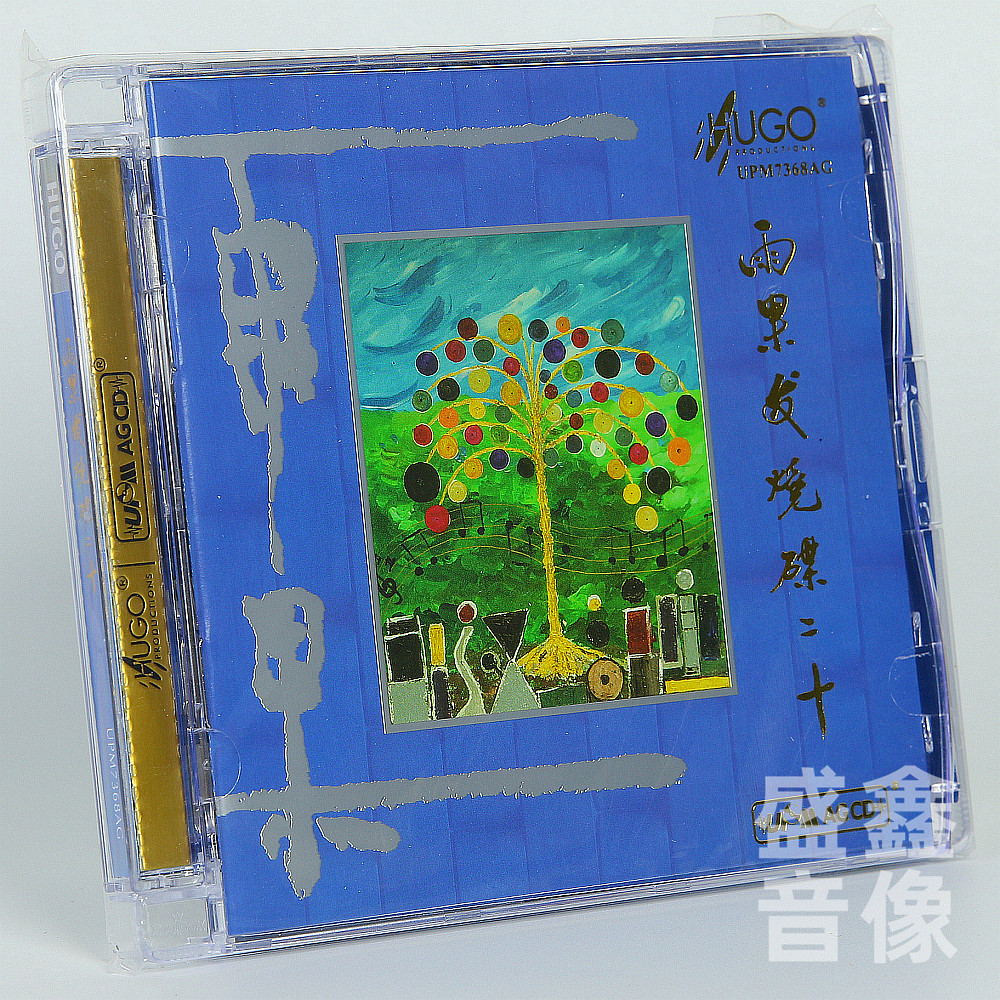 原装正版 雨果发烧碟20 UPM AGCD HIFI发烧试音试机碟精选碟