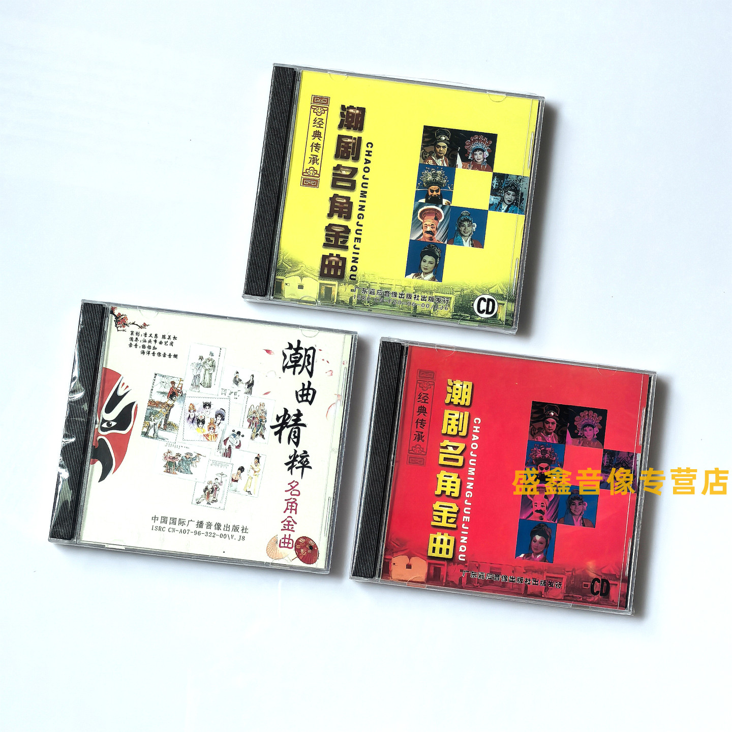 经典传承潮剧名角金曲CD碟姚璇秋张长城方展荣郑健英老戏唱段合集