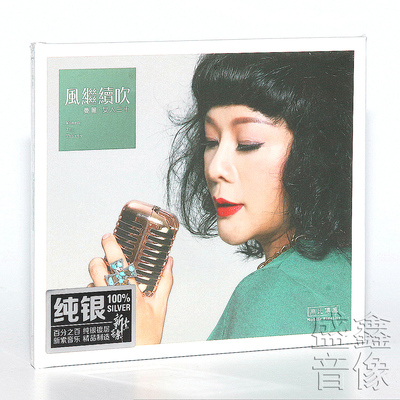 正版发烧碟 无比传真 曼丽 女人三十  风继续吹 纯银版 1CD 无损