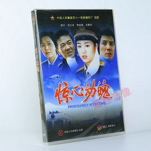 正版老电影  惊心动魄 非典抗疫题材故事片 DVD光盘 李幼斌 涓子