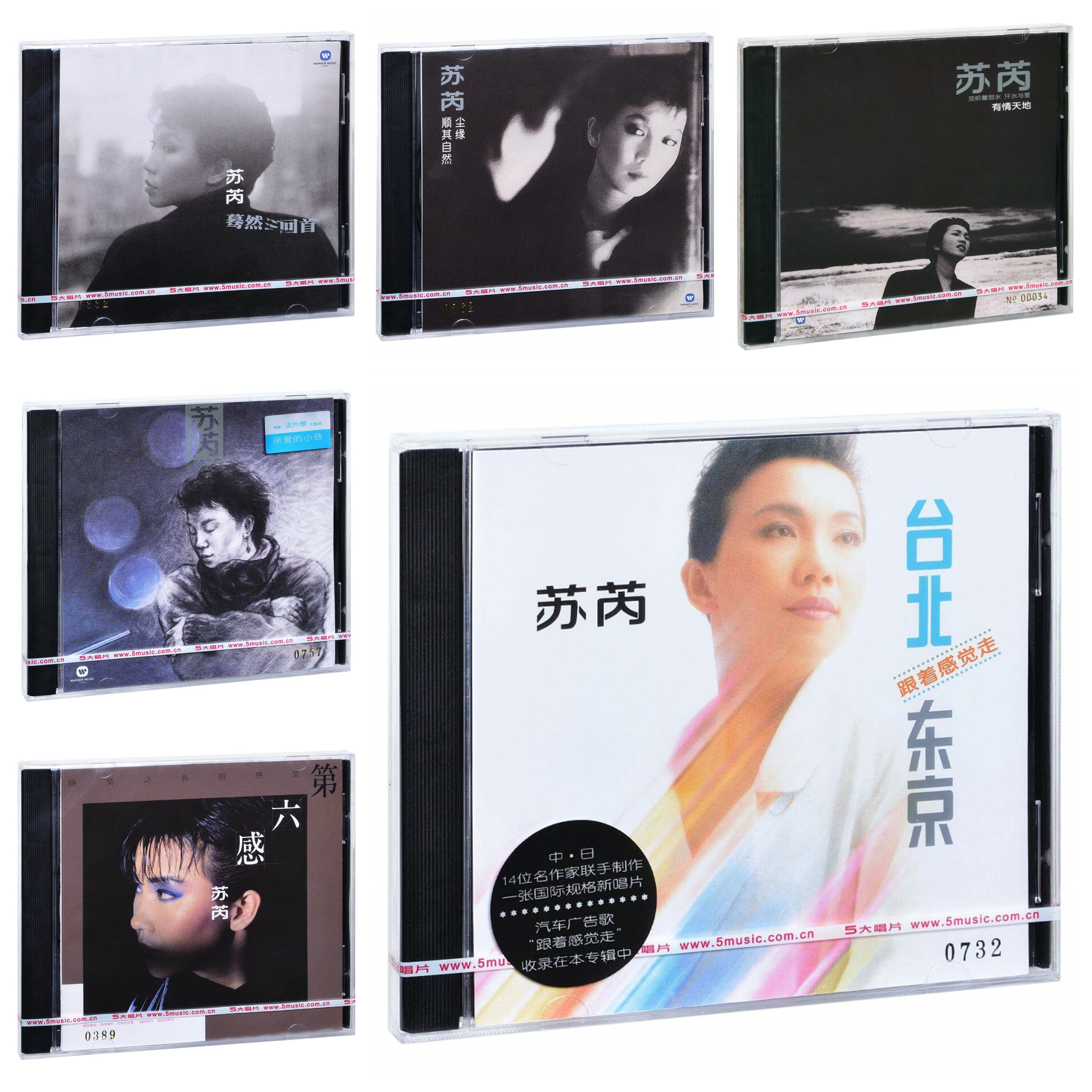 官方正版 苏芮专辑 亲爱的小孩 变心 牵手 第六感 CD唱片经典五大