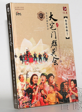 潮曲潮乐大宅门群英会2名家名曲欣赏会5张CD碟片民乐潮剧碟片精选