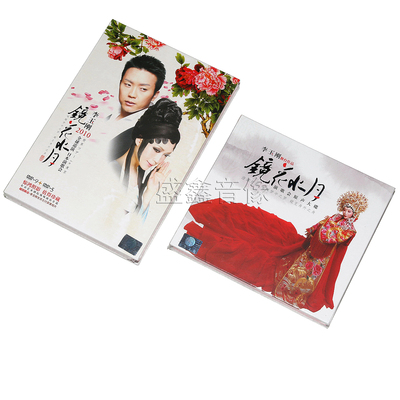 正版 李玉刚：镜花水月2010日本演唱会+原声大碟 CD+DVD光盘碟片