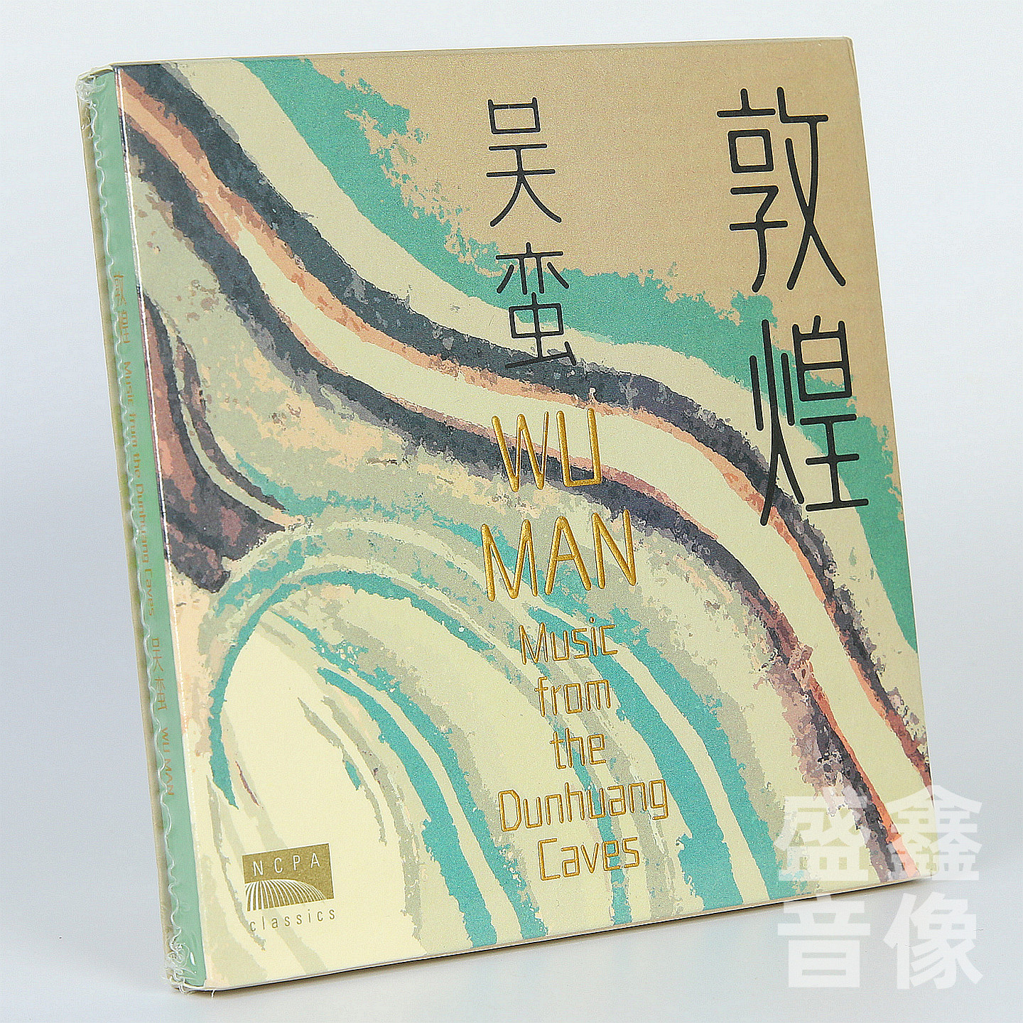 官方正版 吴蛮演绎 敦煌琵琶谱 国家大剧院 NCPA Classics CD唱片