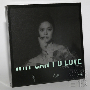 爱未满 刘思涵2020新专辑 歌词本 十字折海报 正版 写真本 现货